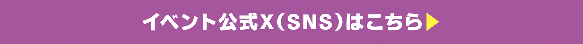 アニメ『ハイスクール！奇面組』POP UP STORE公式X