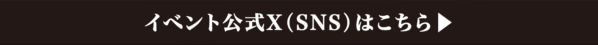 Xリンク先