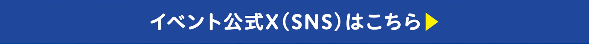 アニメ『ガンバレ!中村くん!!』POP UP STORE公式X