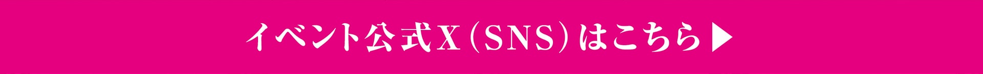 アニメ『桃源暗鬼』POP UP STORE公式X